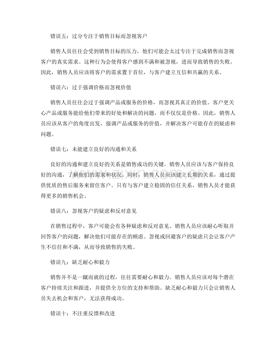 销售行为中要避免的十个话术错误.docx_第2页