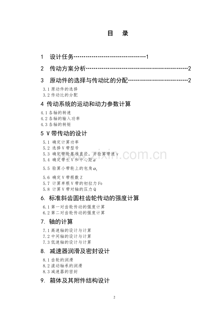 带式输送机传动系统设计汇总.doc_第2页