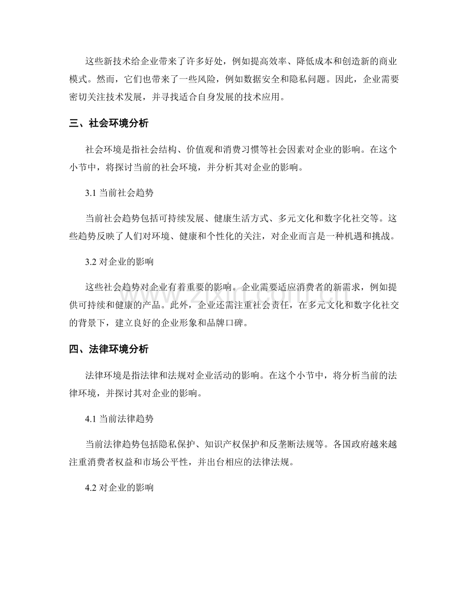 外部环境分析报告.docx_第2页