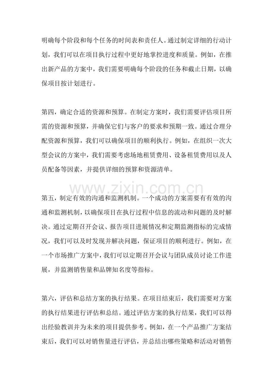 方案的具体要求包括哪些.docx_第2页