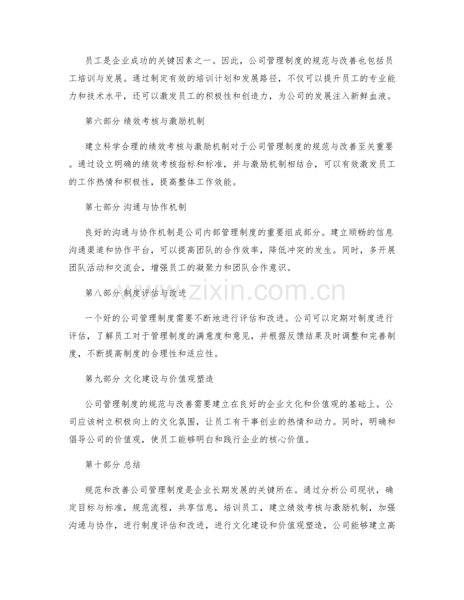 公司管理制度的规范与改善建议.docx_第2页