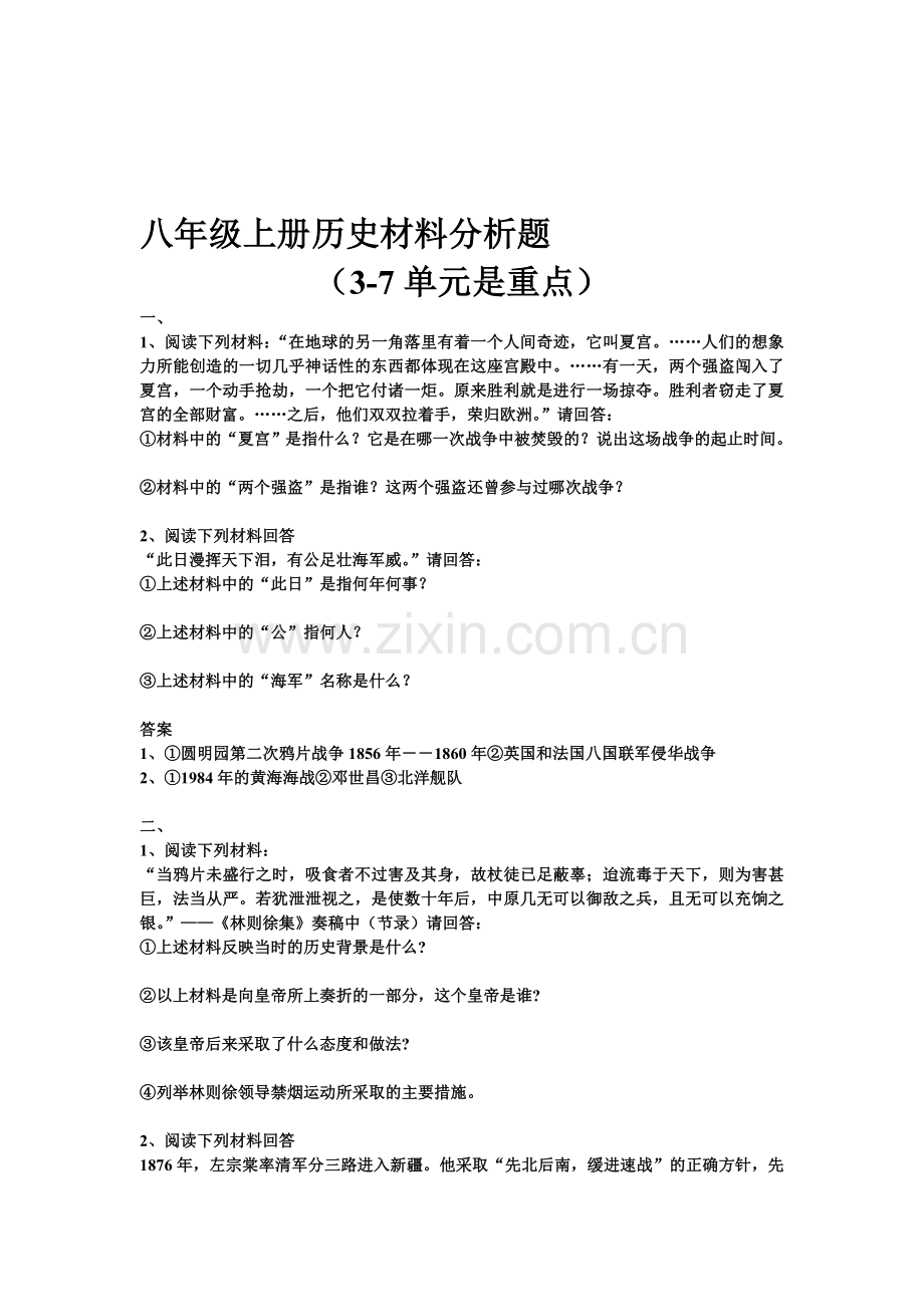 八年级历史上册材料分析题.doc_第1页