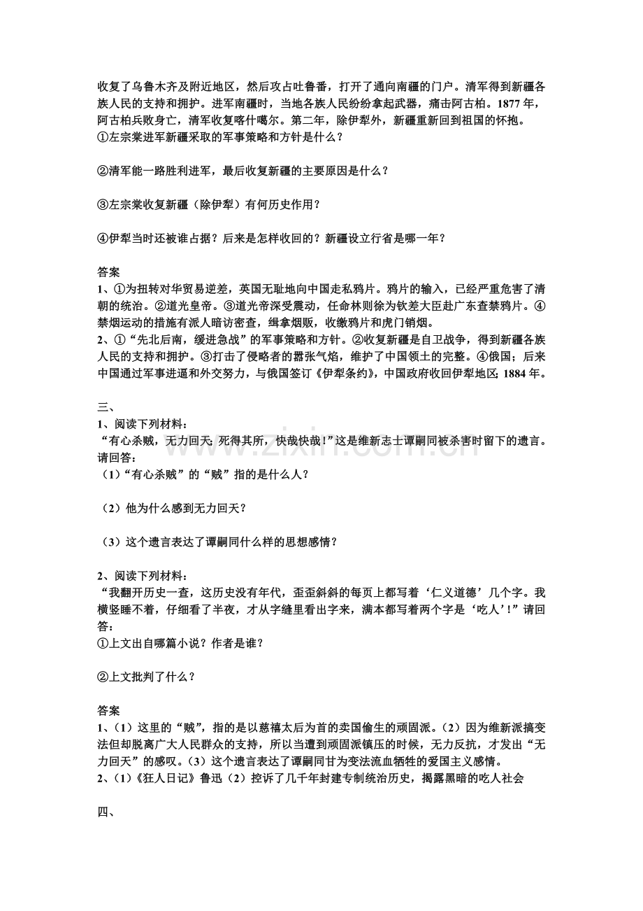 八年级历史上册材料分析题.doc_第2页