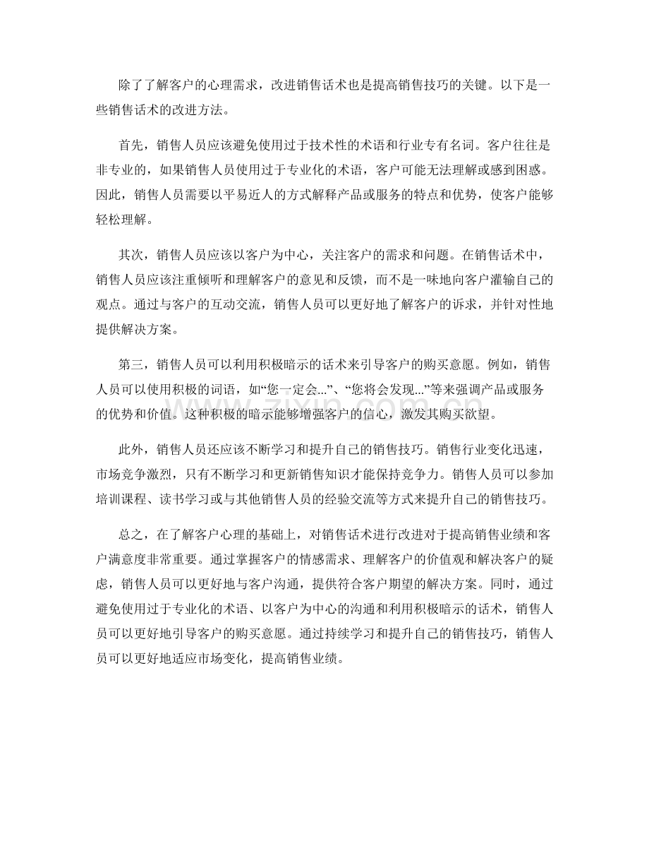 客户心理分析与销售话术改进.docx_第2页