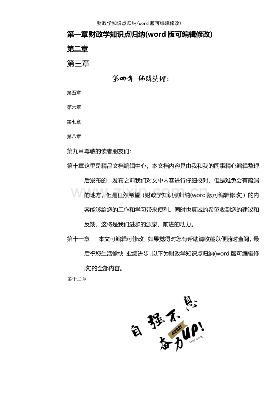 财政学知识点归纳.pdf_第1页