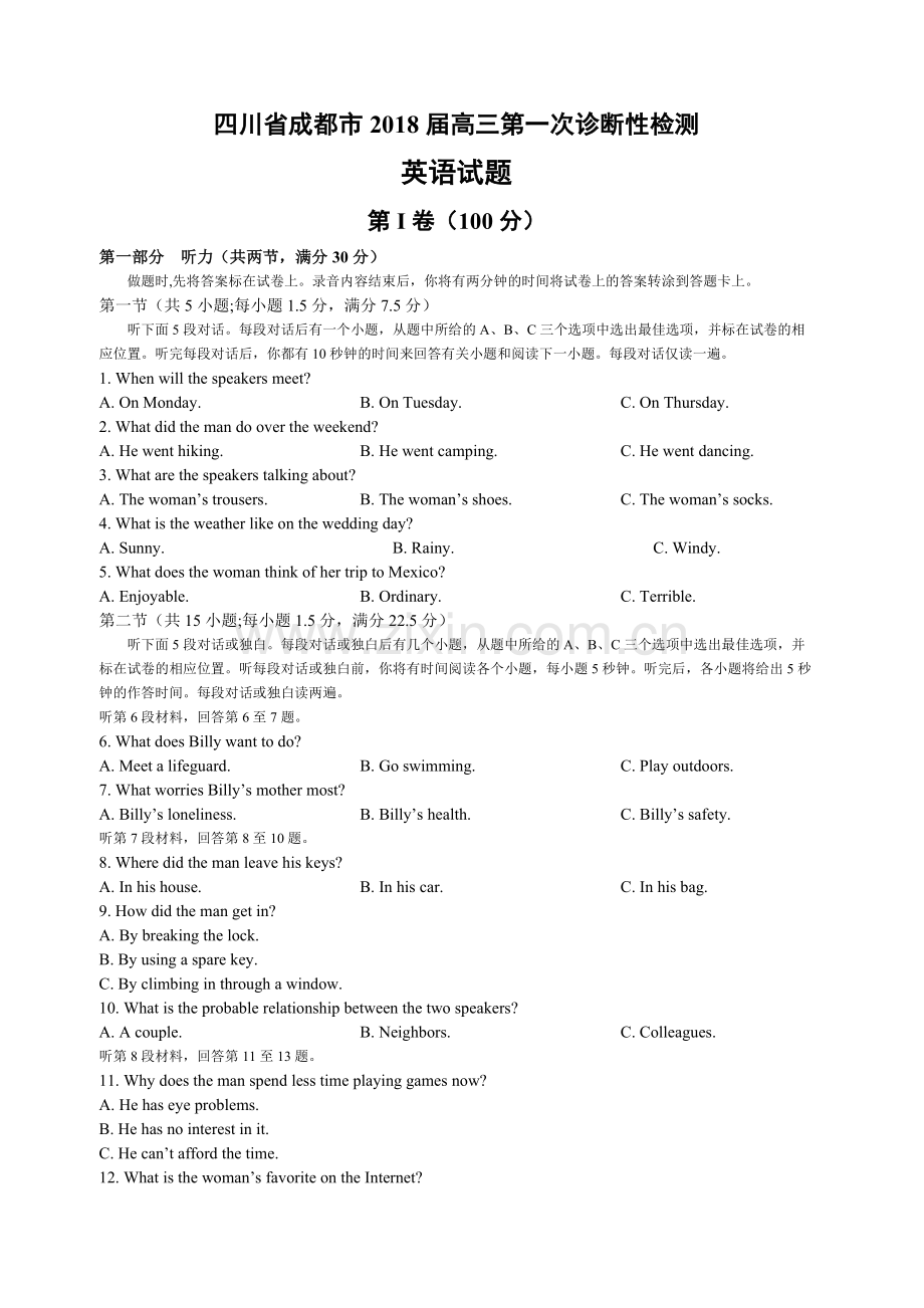 成都市2018届高三一诊英语试题Word版含答案-共9页.pdf_第1页