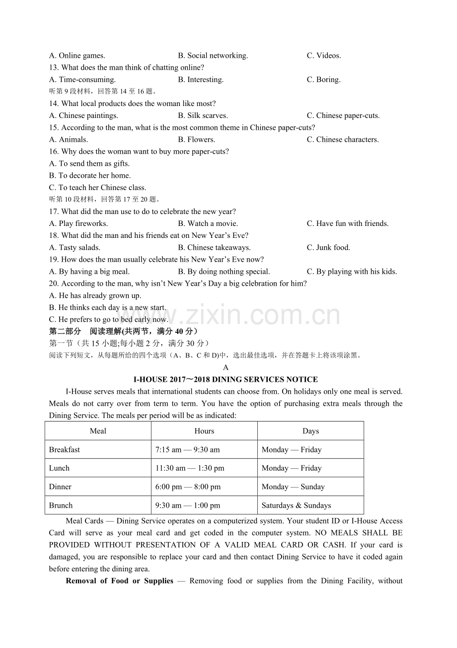 成都市2018届高三一诊英语试题Word版含答案-共9页.pdf_第2页