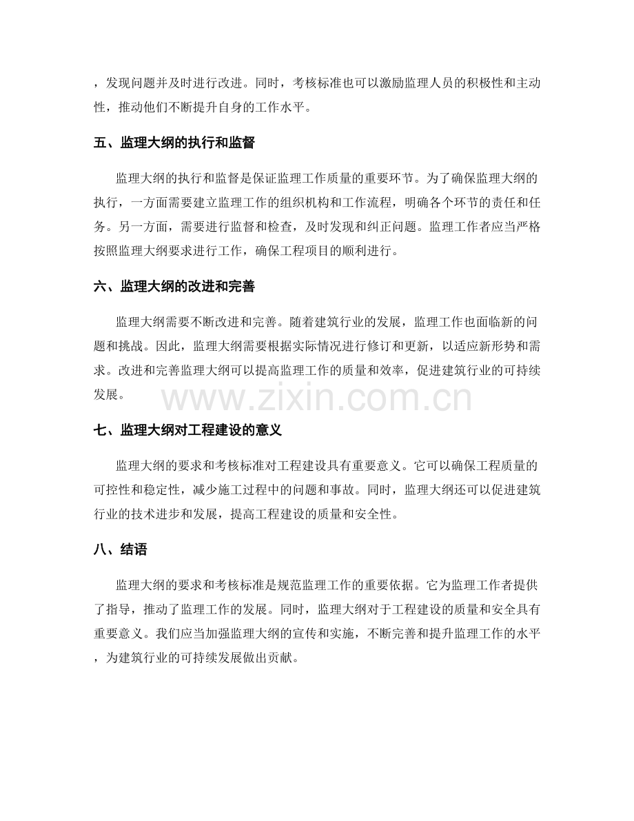 监理大纲的要求与考核标准.docx_第2页