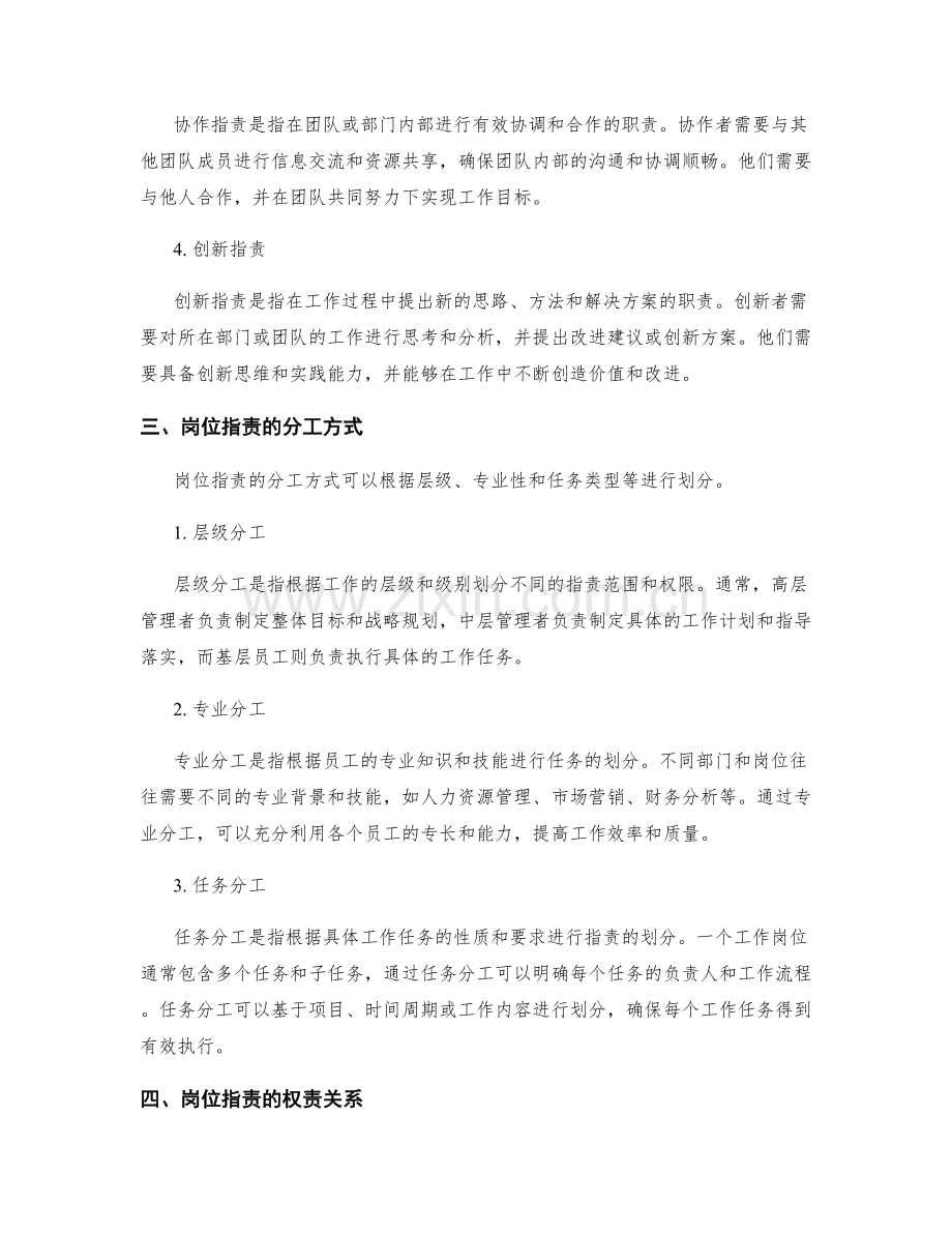 岗位职责的分类和分工方式.docx_第2页