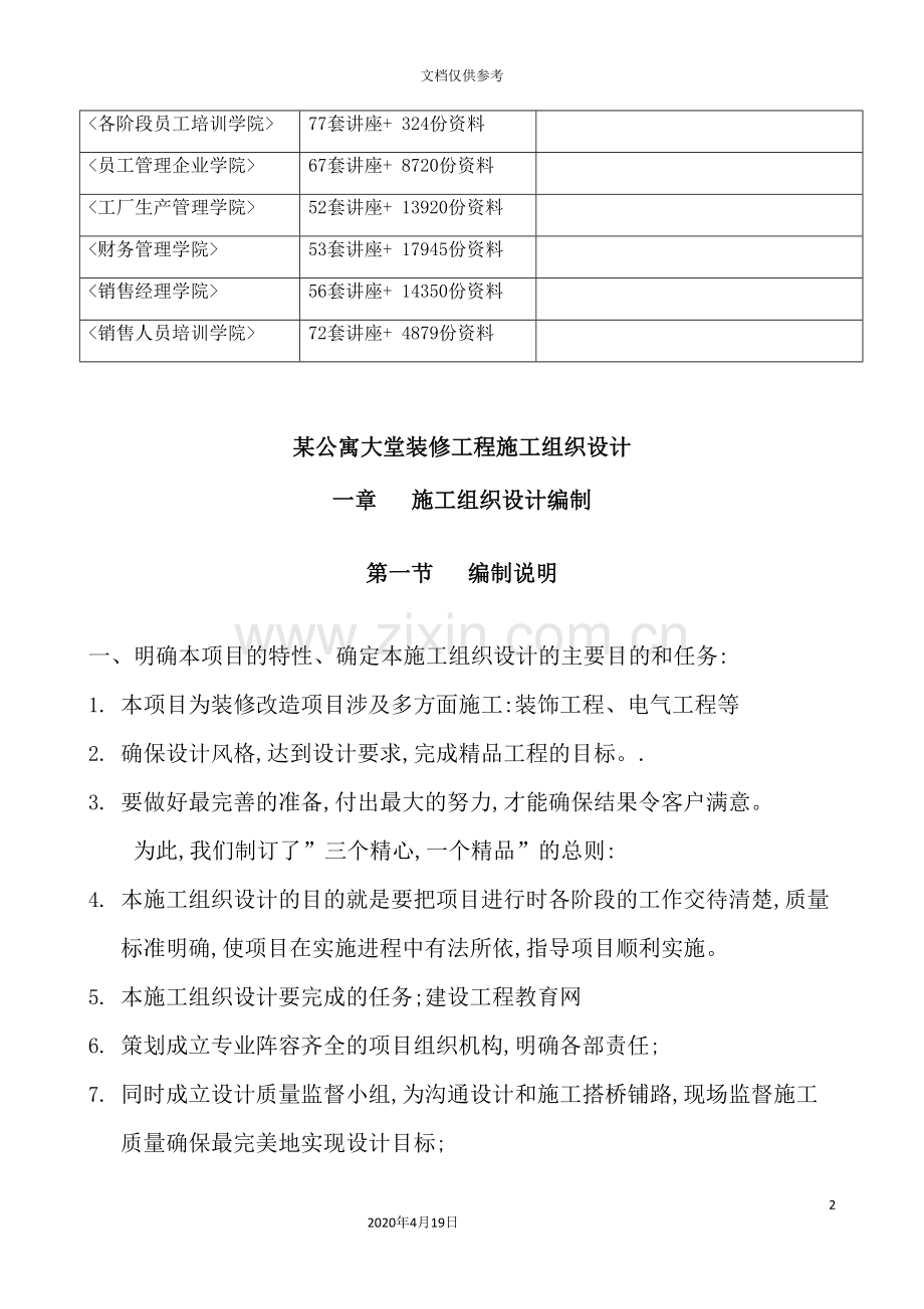 公寓大堂装修工程施工组织设计.doc_第3页