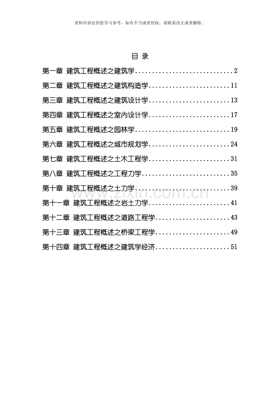 资料整理建筑工程概述模板.doc_第1页