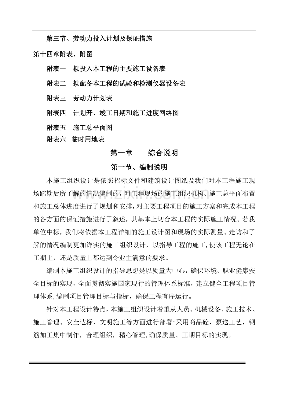 施工组织设计房建.doc_第3页