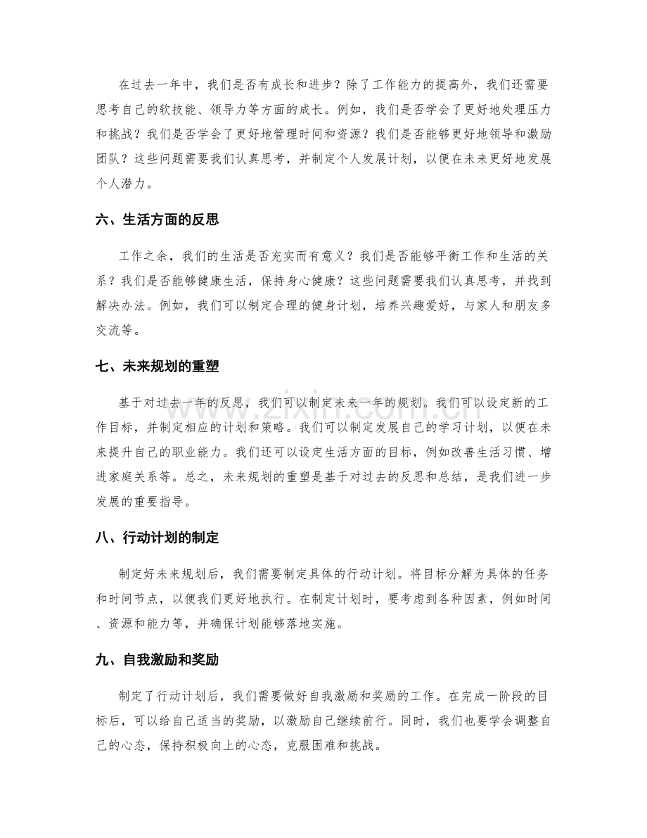 年终总结的反思与规划重塑.docx_第2页