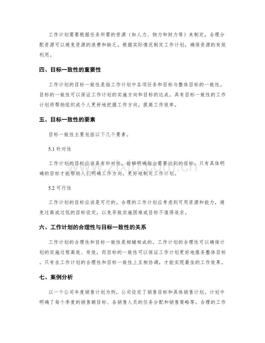 工作计划的合理性与目标一致性.docx_第2页