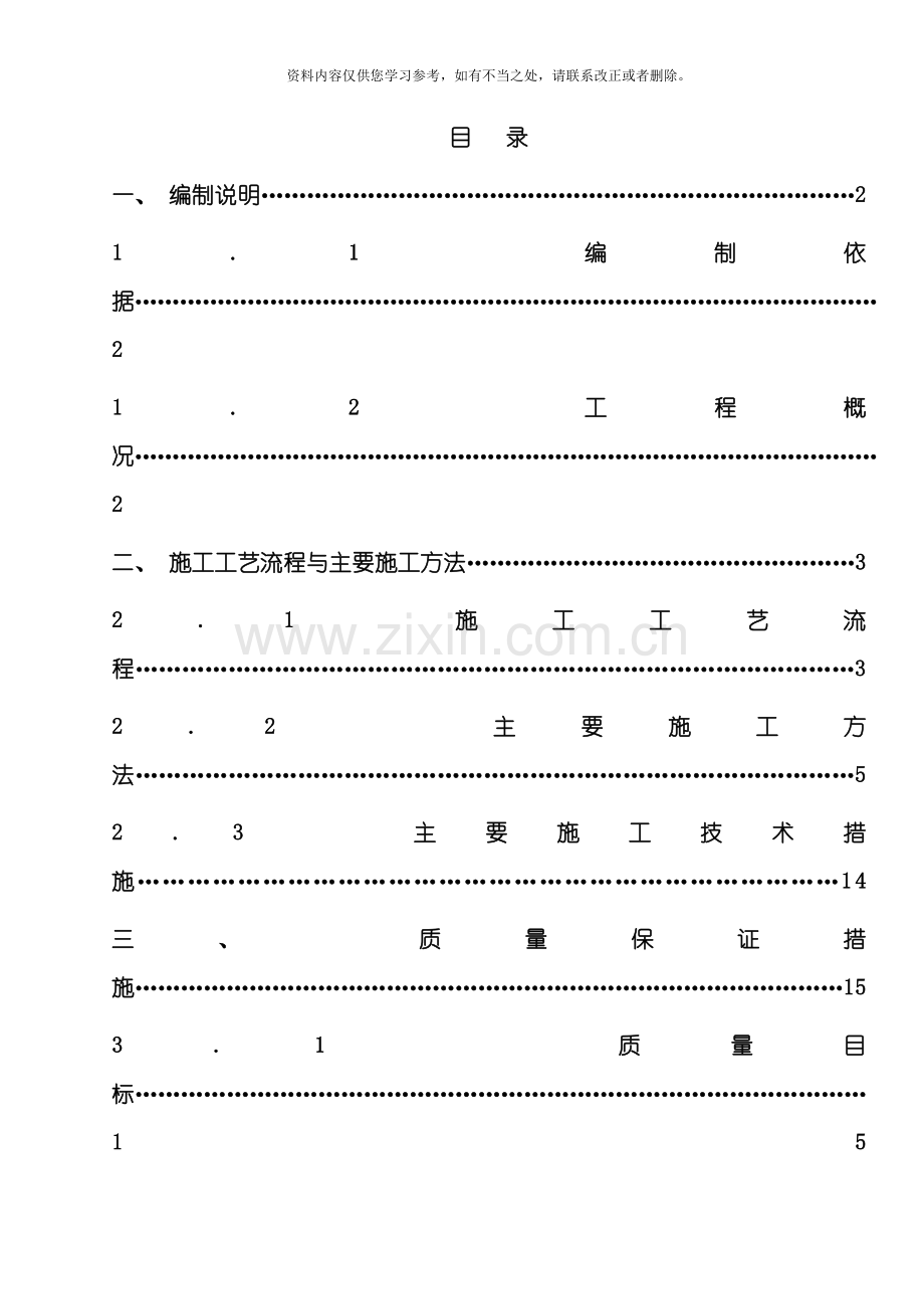 电气仪表安装工程专项施工方案样本.doc_第1页