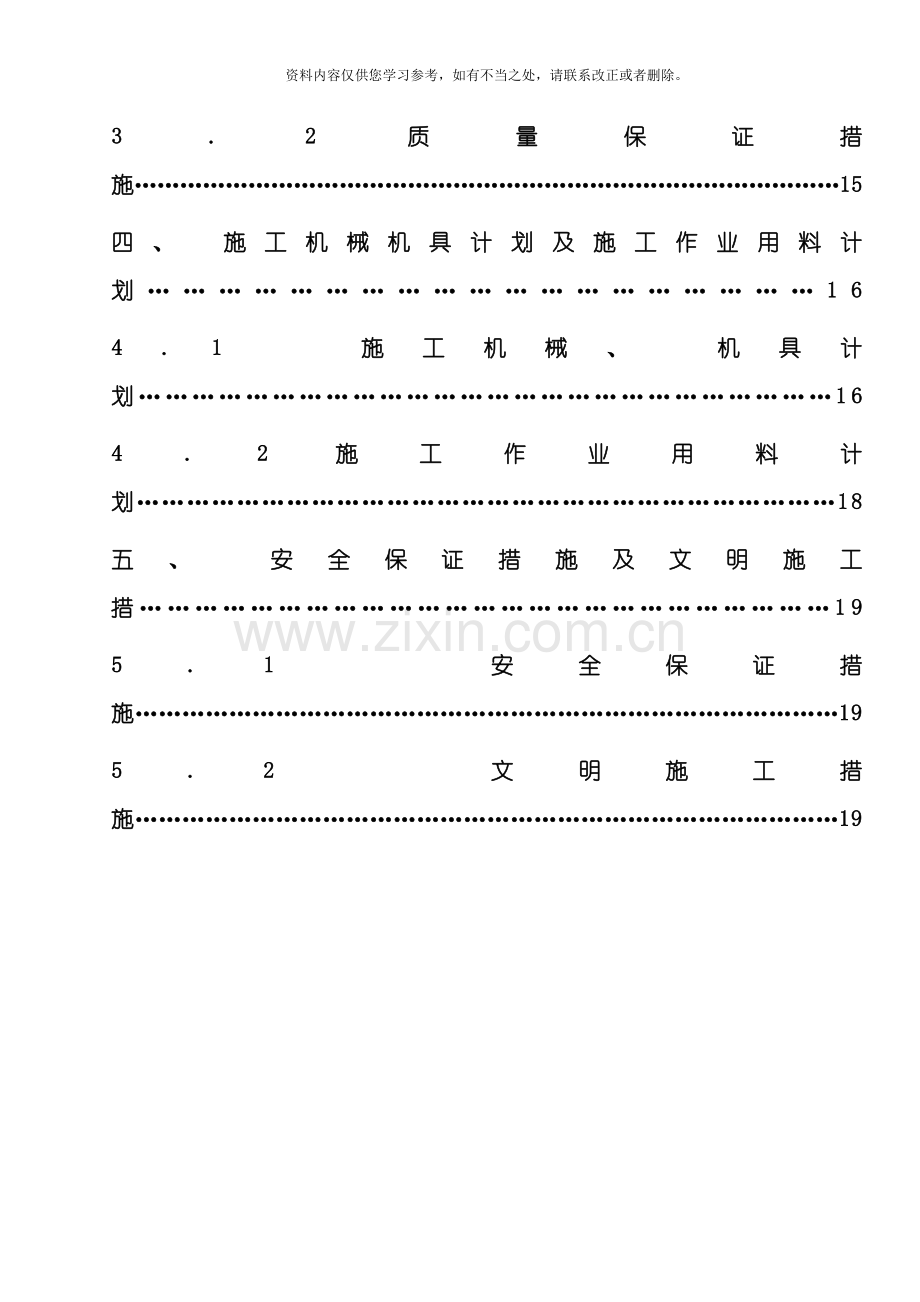 电气仪表安装工程专项施工方案样本.doc_第2页