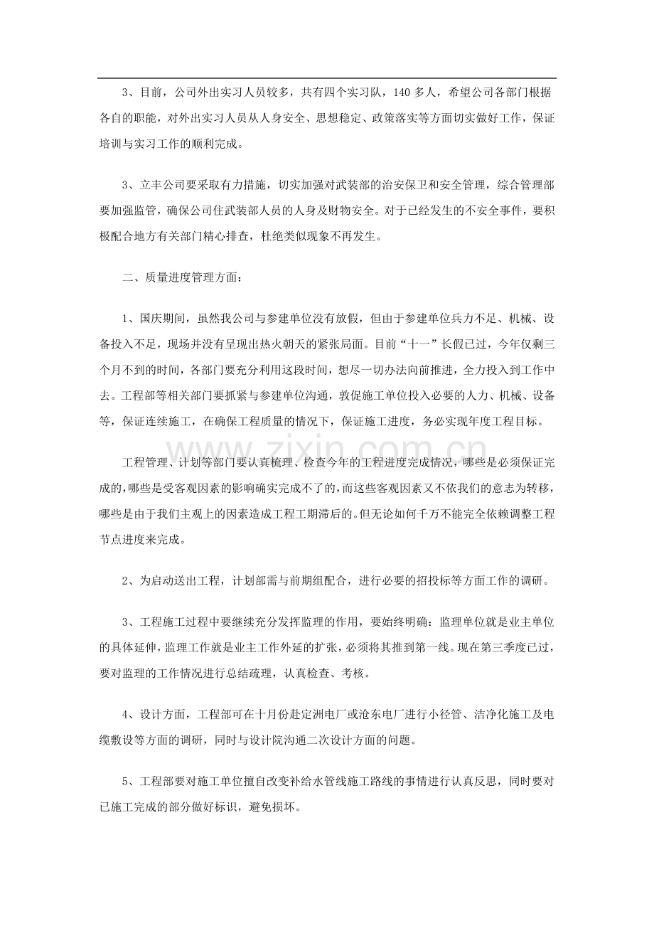 公司周例会会议纪要范文.doc_第2页