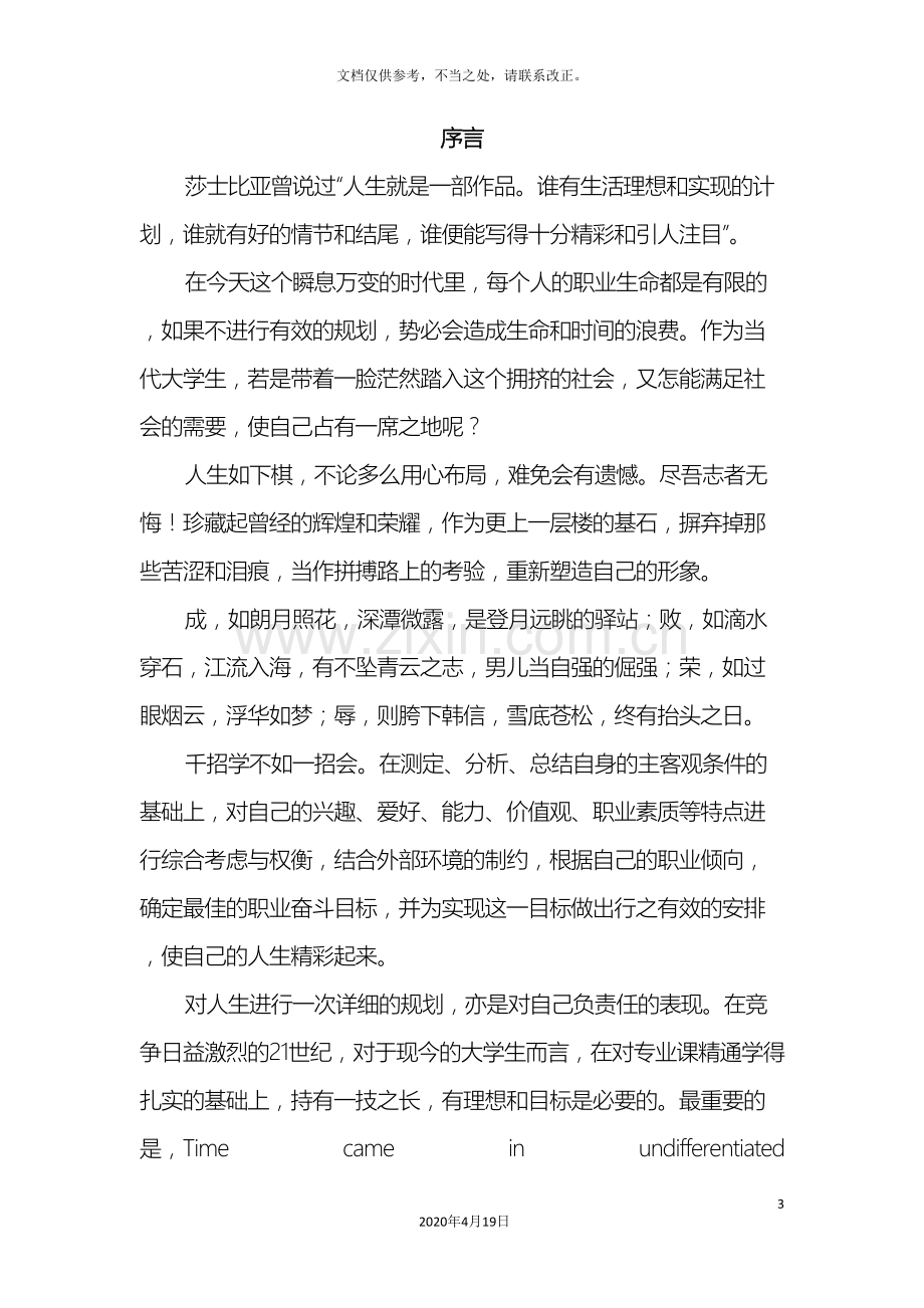 国贸专业职业生涯规划设计书.doc_第3页