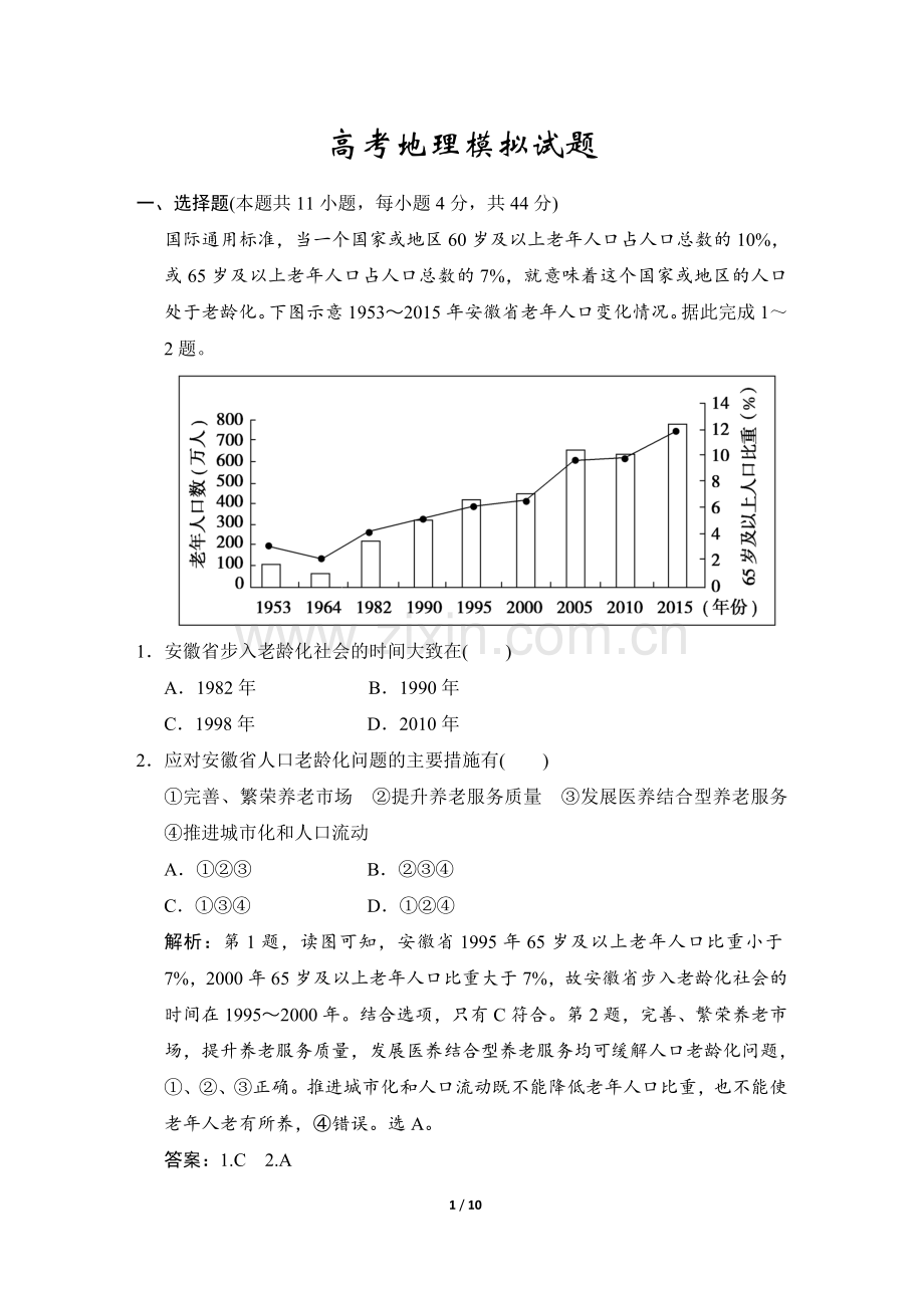 2020年高考地理模拟试题(含超详解).doc_第1页