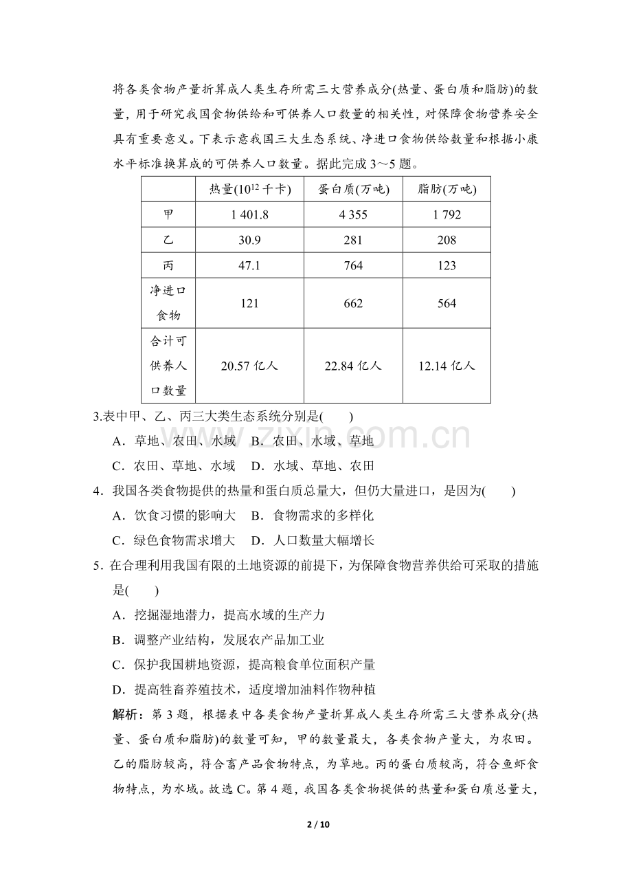 2020年高考地理模拟试题(含超详解).doc_第2页