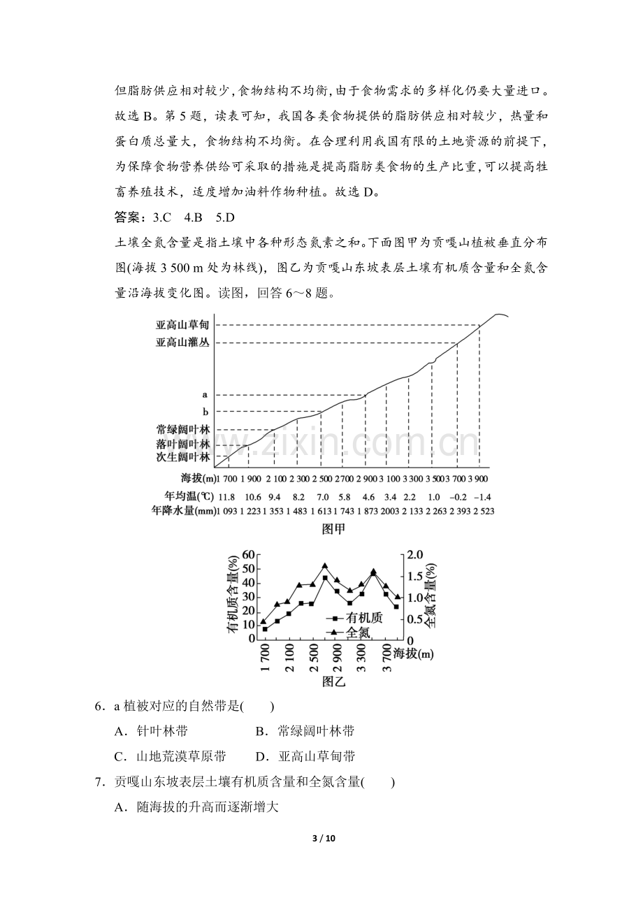 2020年高考地理模拟试题(含超详解).doc_第3页