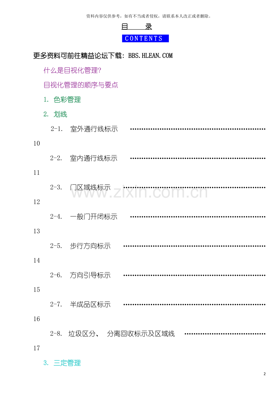 工厂目视化可视化管理实战手册模板.doc_第2页