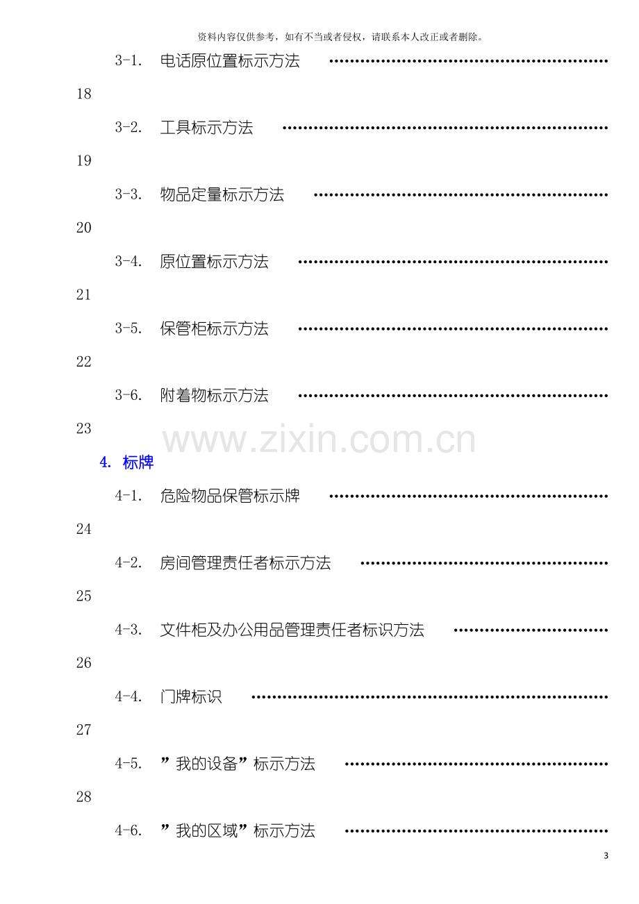 工厂目视化可视化管理实战手册模板.doc_第3页