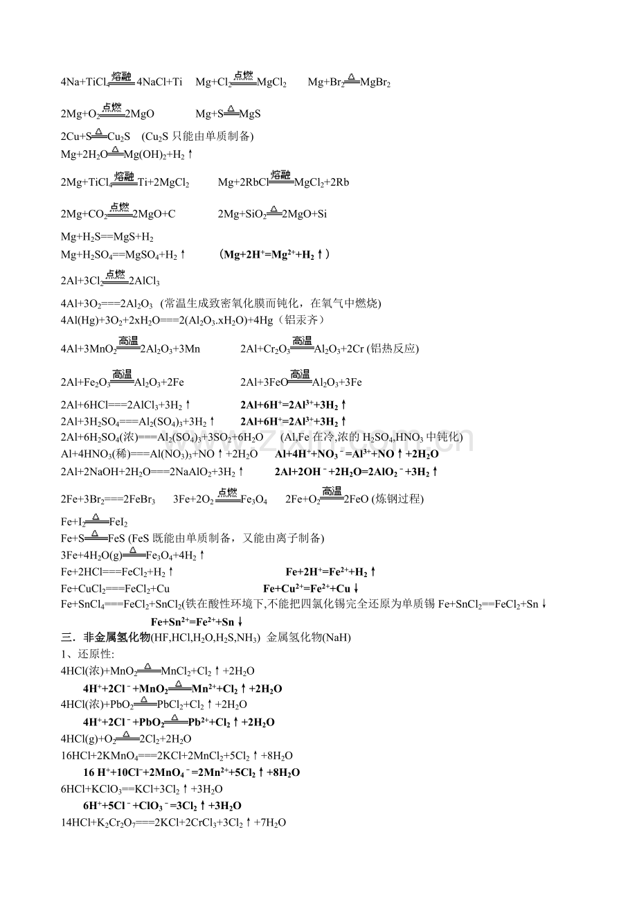 高中化学方程式总结以及必备知识点归纳总结.pdf_第3页