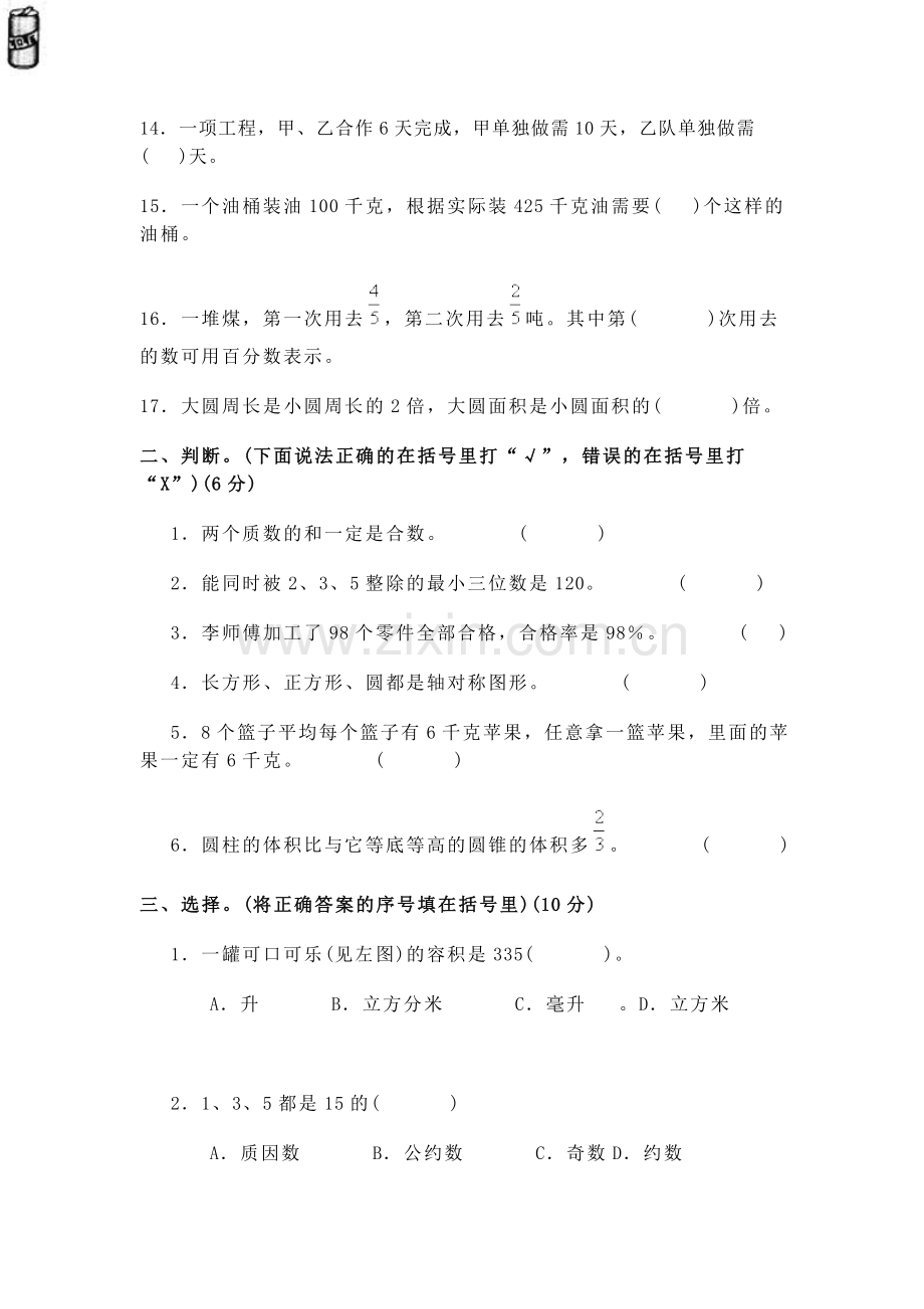 小学数学毕业考试试题及答案.doc_第2页