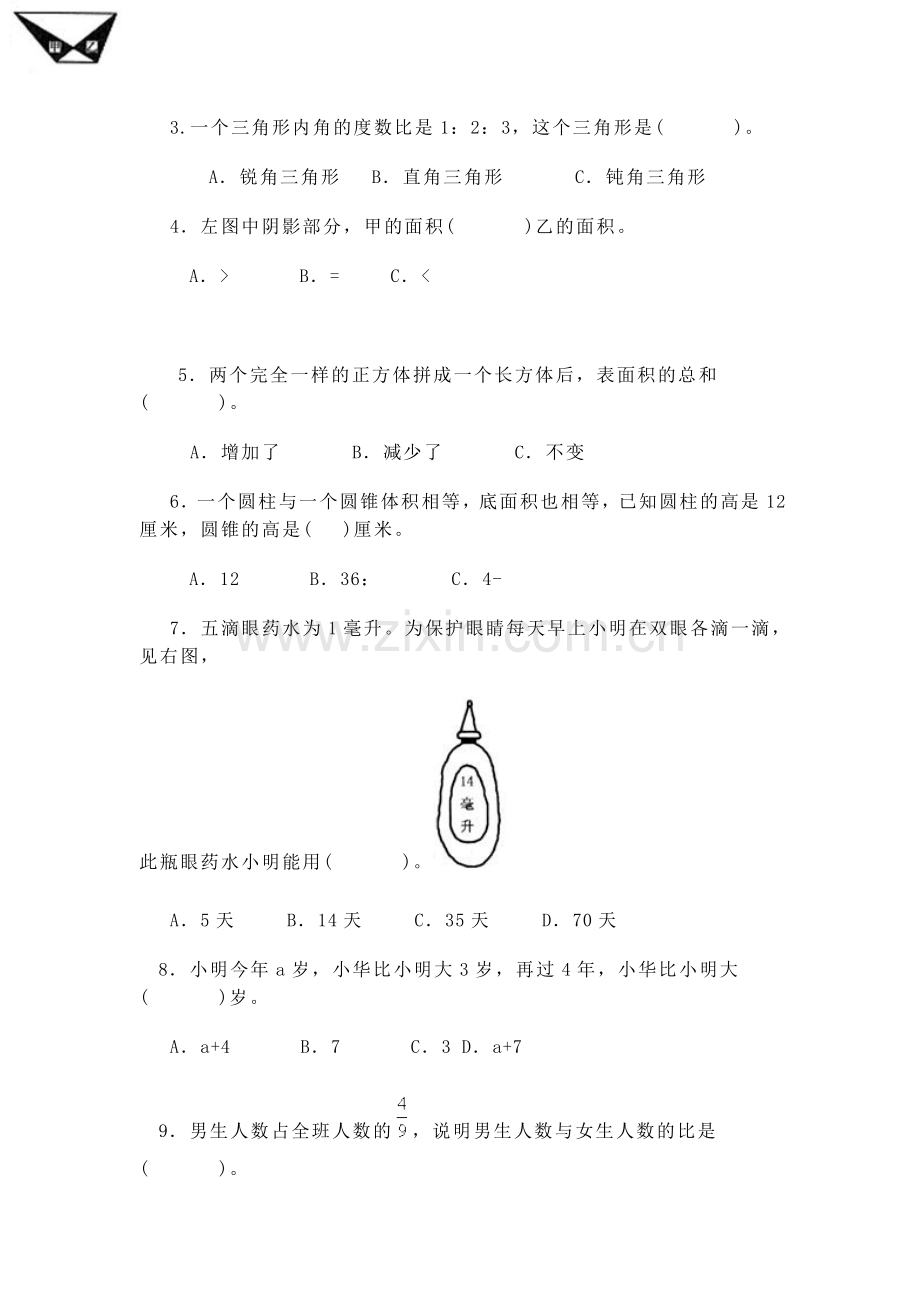 小学数学毕业考试试题及答案.doc_第3页