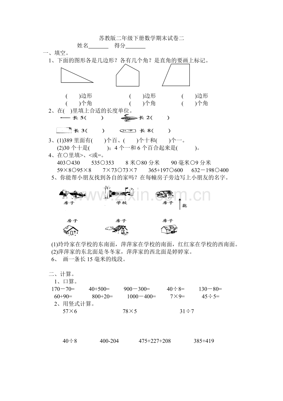 苏教版二年级下册数学期末试卷二.doc_第1页