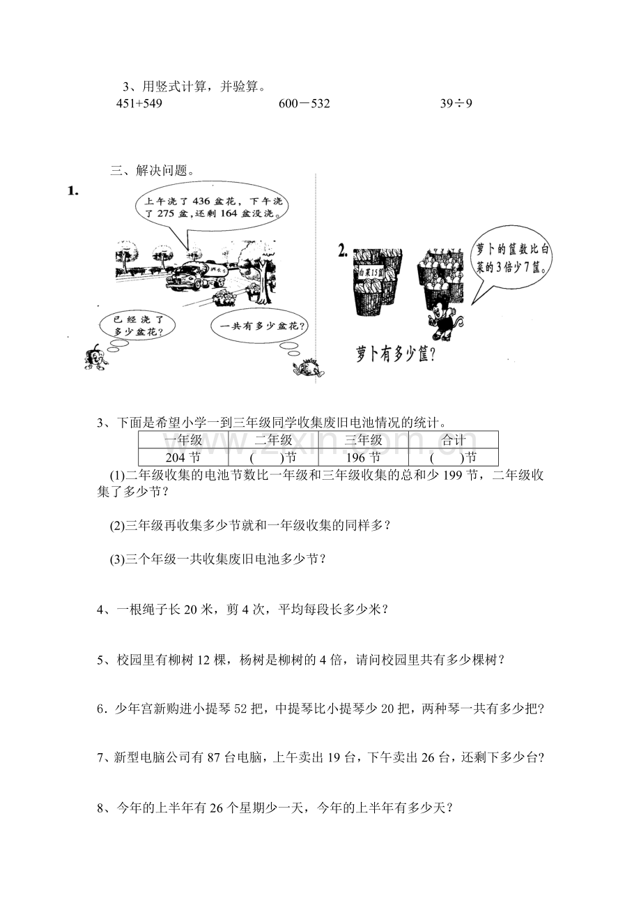 苏教版二年级下册数学期末试卷二.doc_第2页