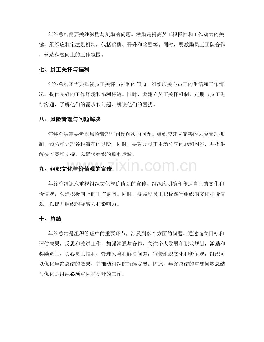 年终总结的重要问题总结与优化.docx_第2页