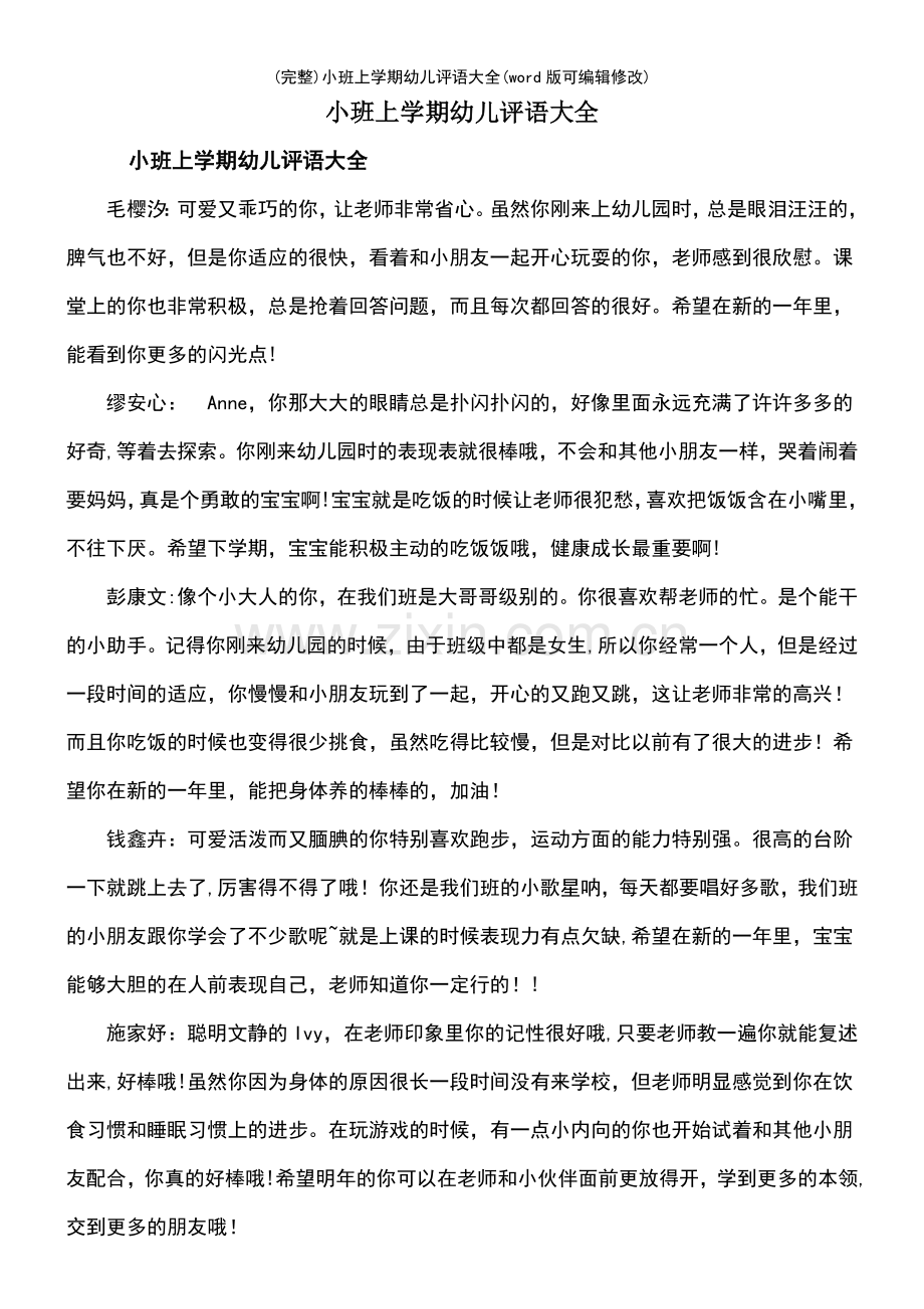 小班上学期幼儿评语大全.pdf_第2页