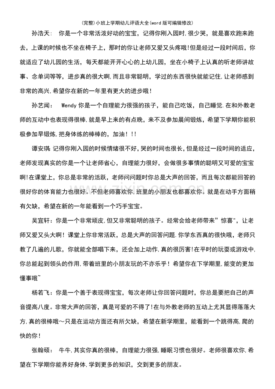 小班上学期幼儿评语大全.pdf_第3页