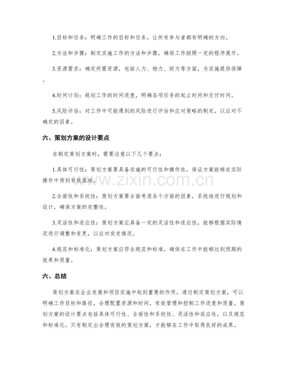 策划方案的场景与定位.docx_第2页