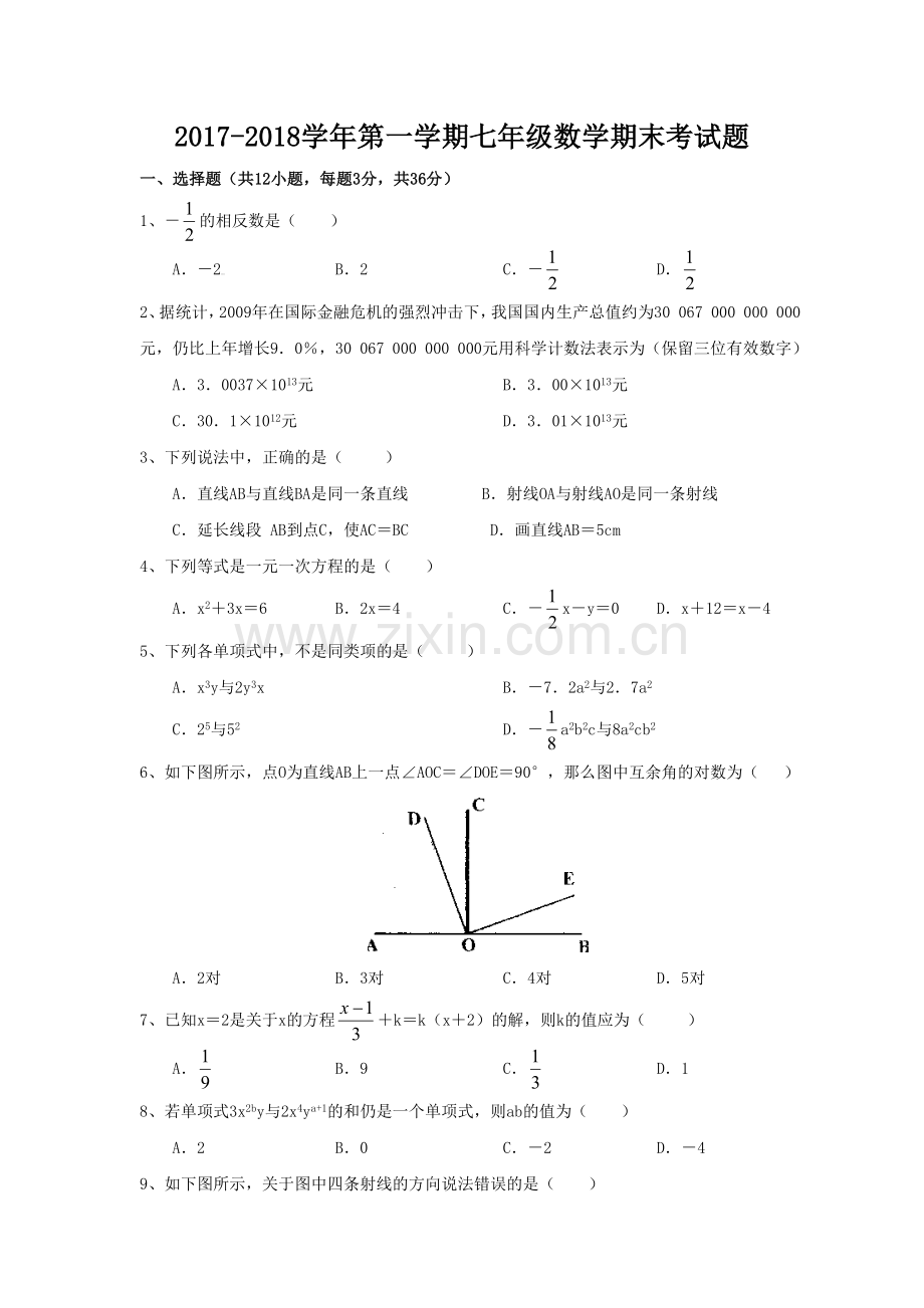 初一数学上册期末试题.doc_第1页