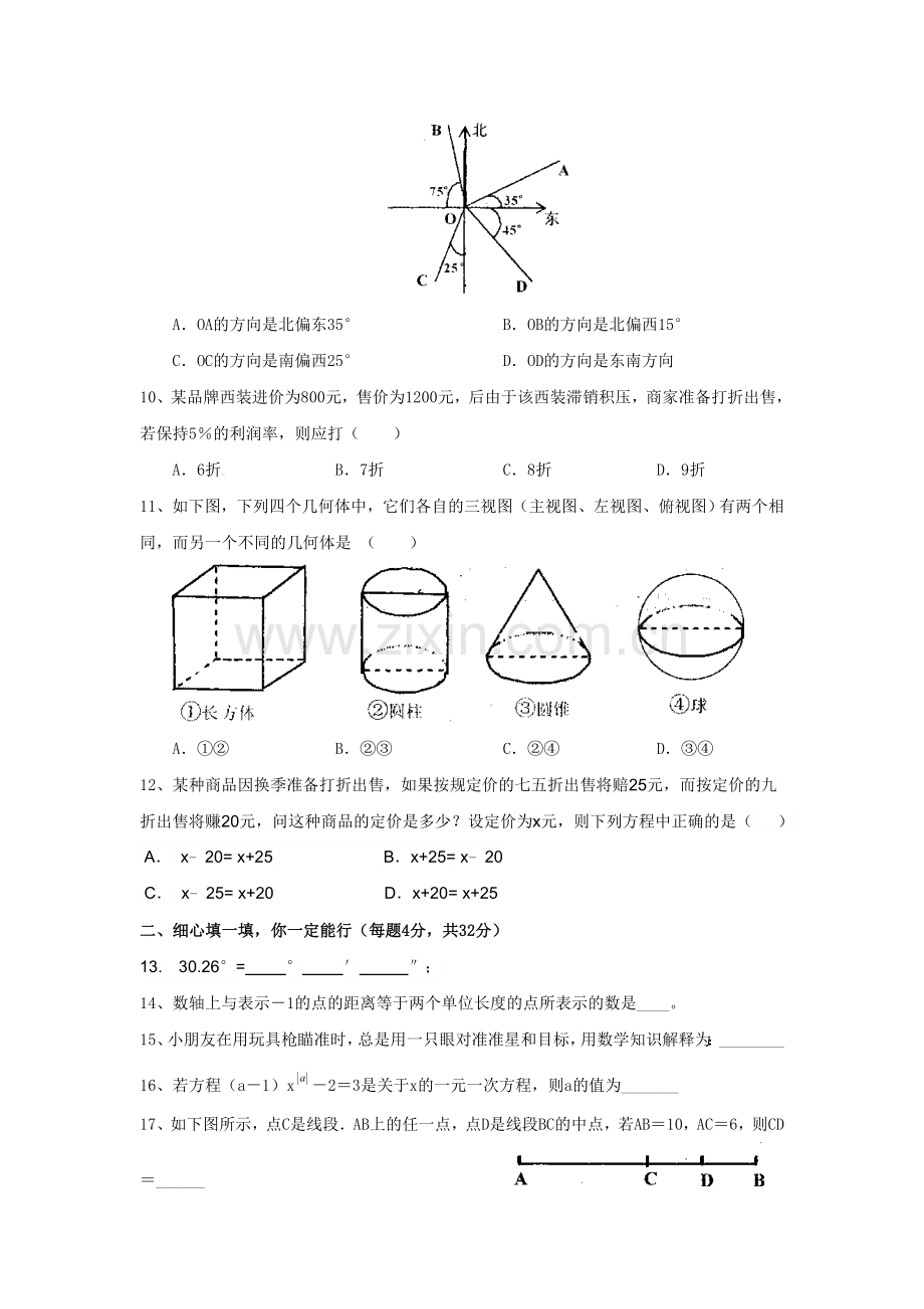 初一数学上册期末试题.doc_第2页