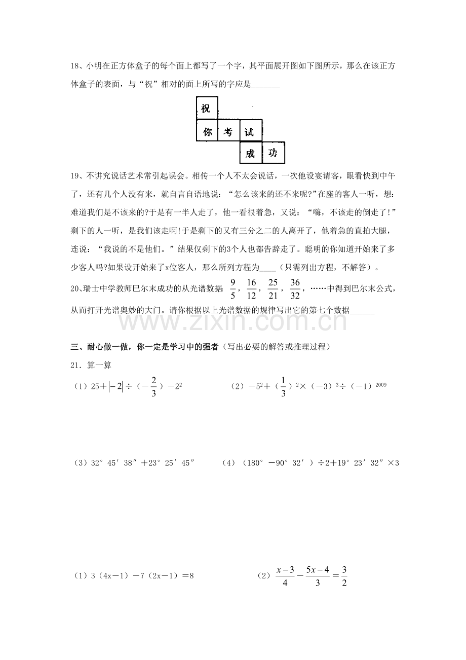 初一数学上册期末试题.doc_第3页