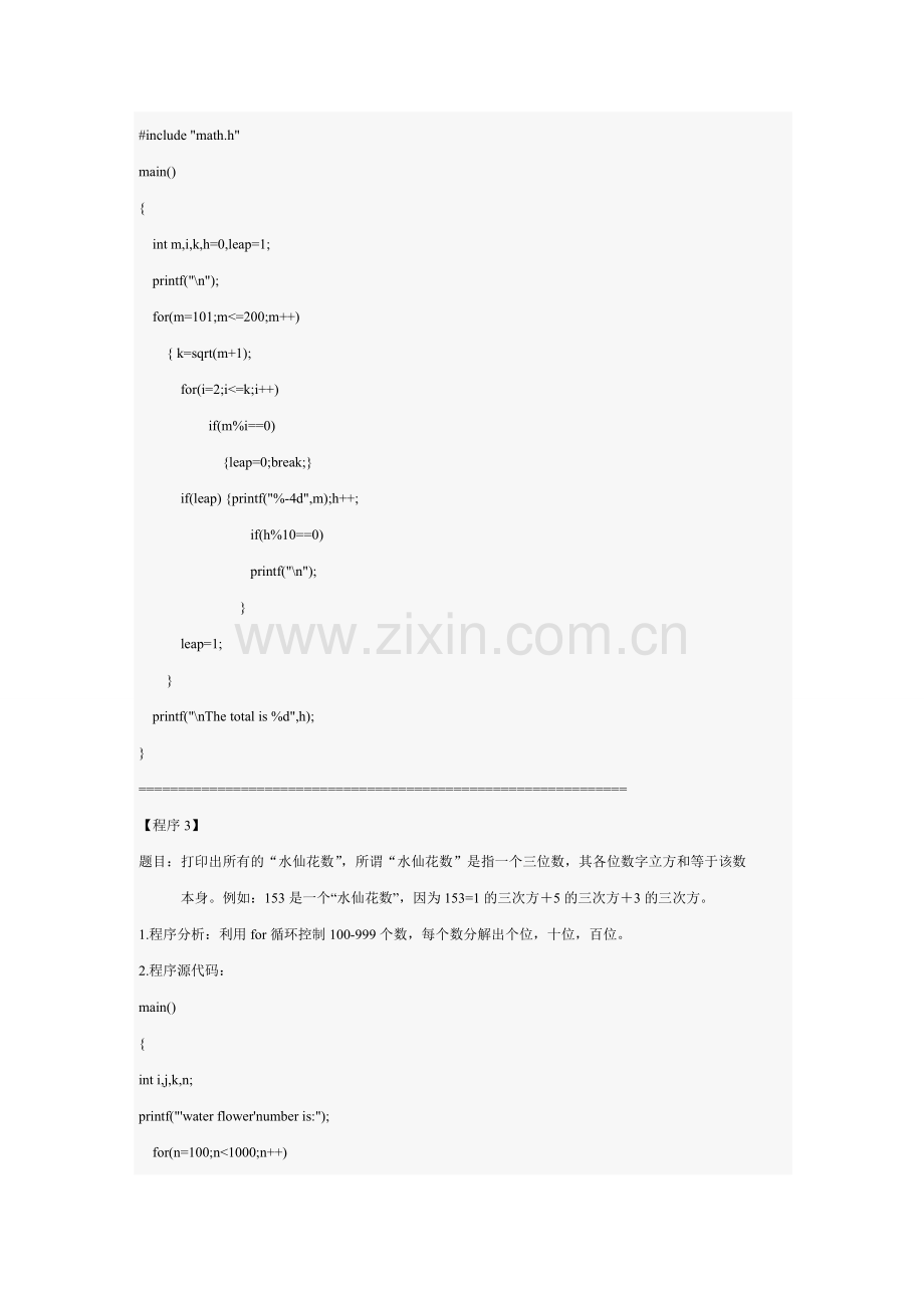 2011-学习资料大全：C语言编程经典100例.doc_第2页