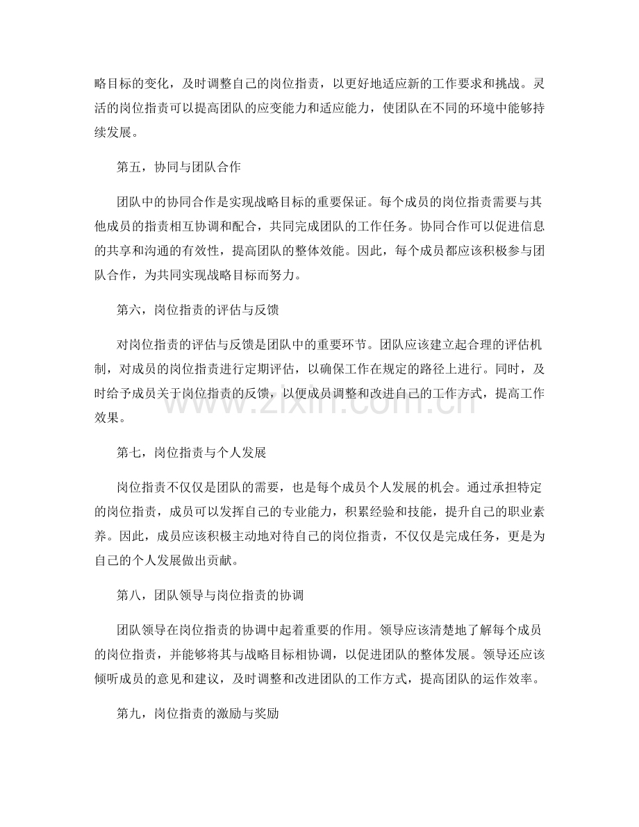 岗位职责的责任界定与团队战略目标协同.docx_第2页