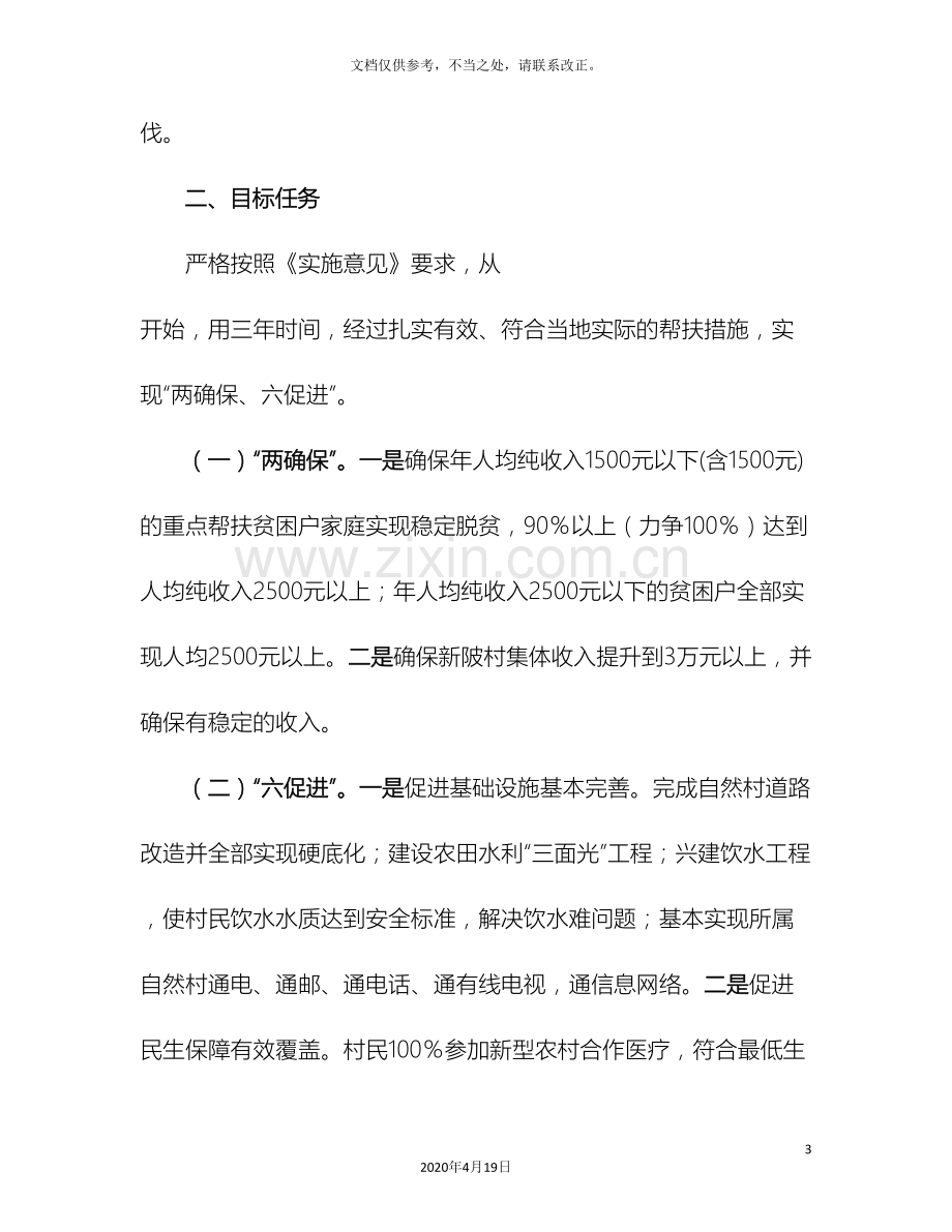 河源海事局扶贫开发规划到户责任到人工作实施方案.doc_第3页