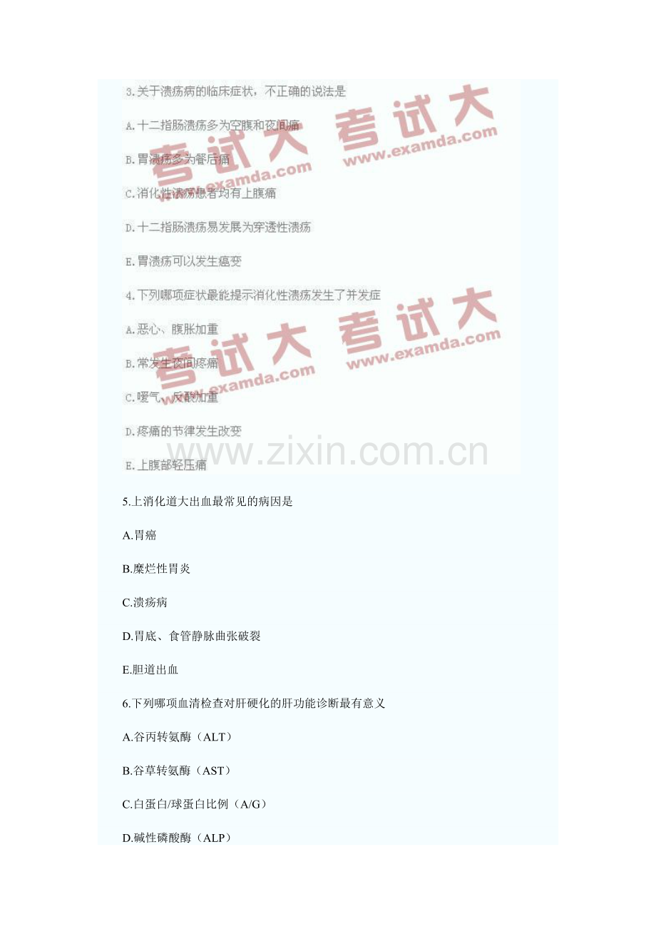 执业医师考试模拟题-消化内科.doc_第2页