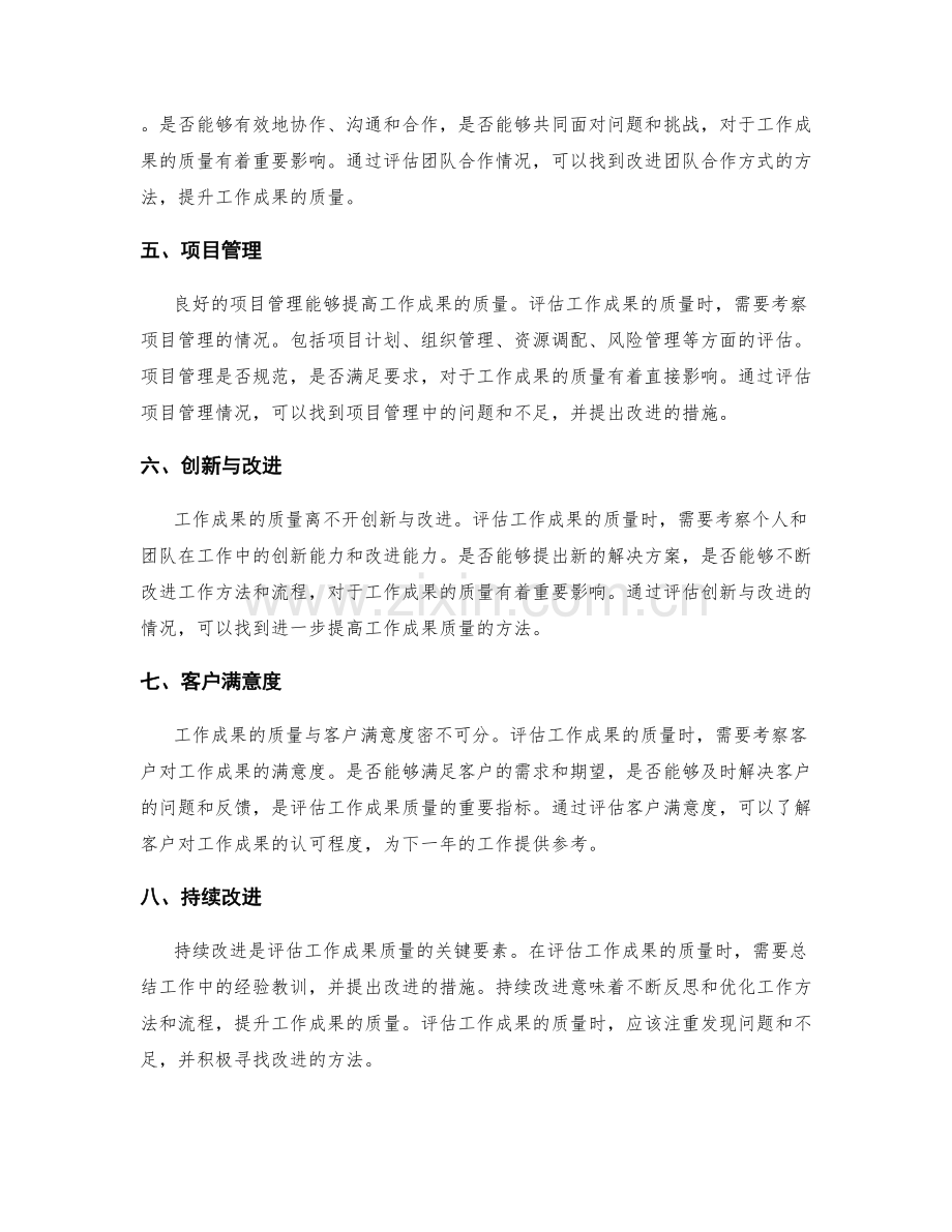 年终总结中如何评估工作成果的质量.docx_第2页