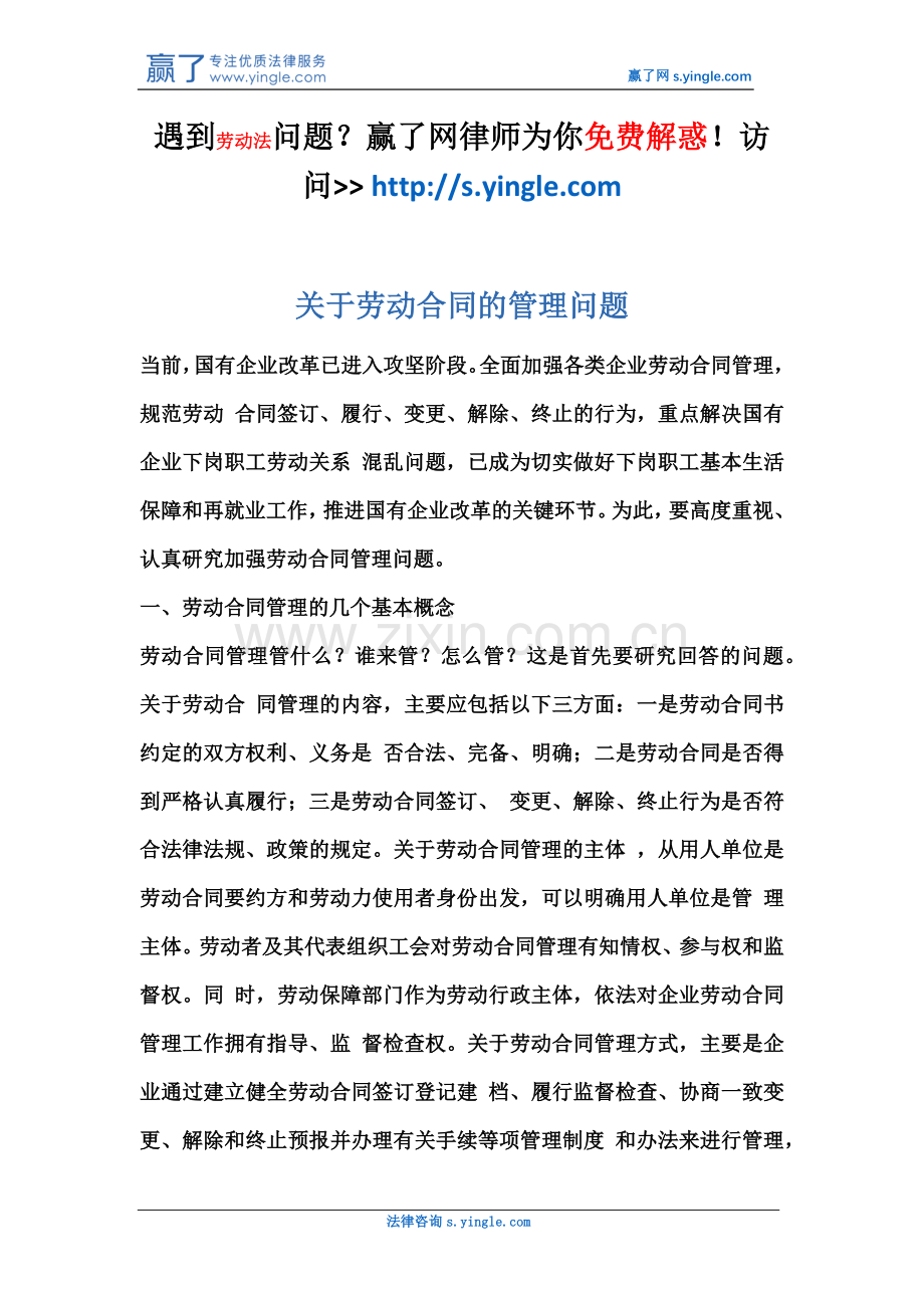 关于劳动合同的管理问题.docx_第2页