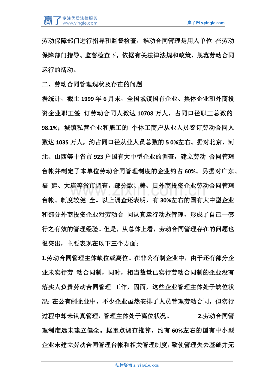 关于劳动合同的管理问题.docx_第3页