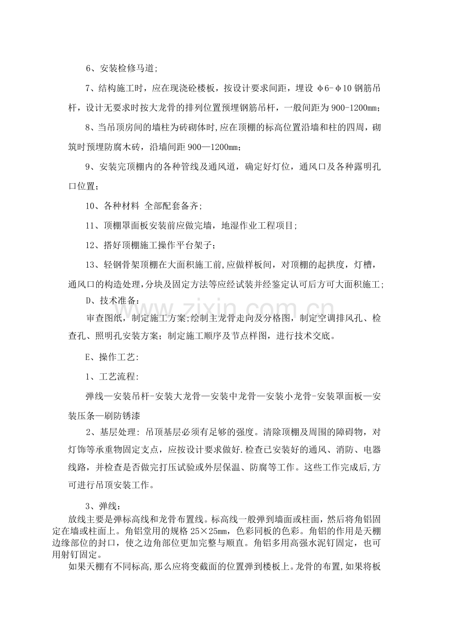 吊顶工程施工方案03325.doc_第2页