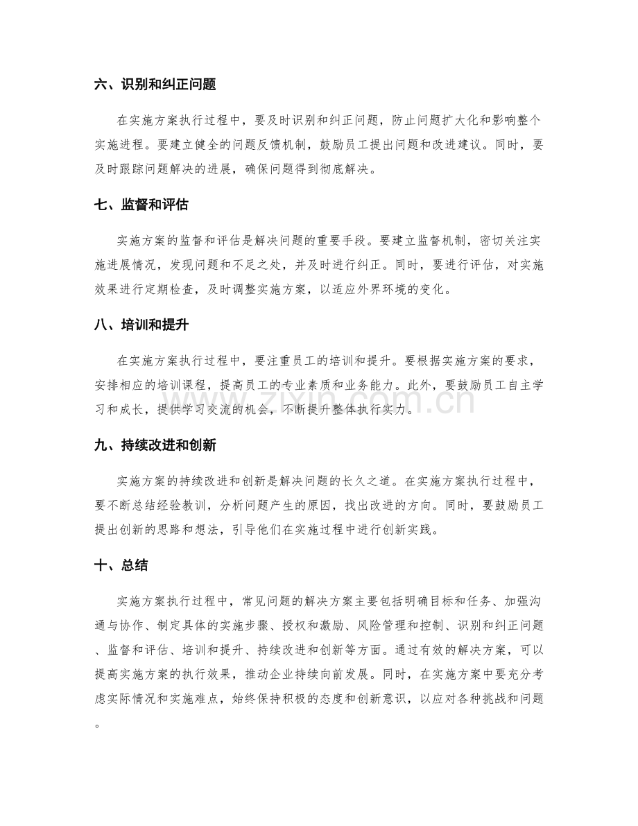 实施方案执行过程中的常见问题解决方案.docx_第2页