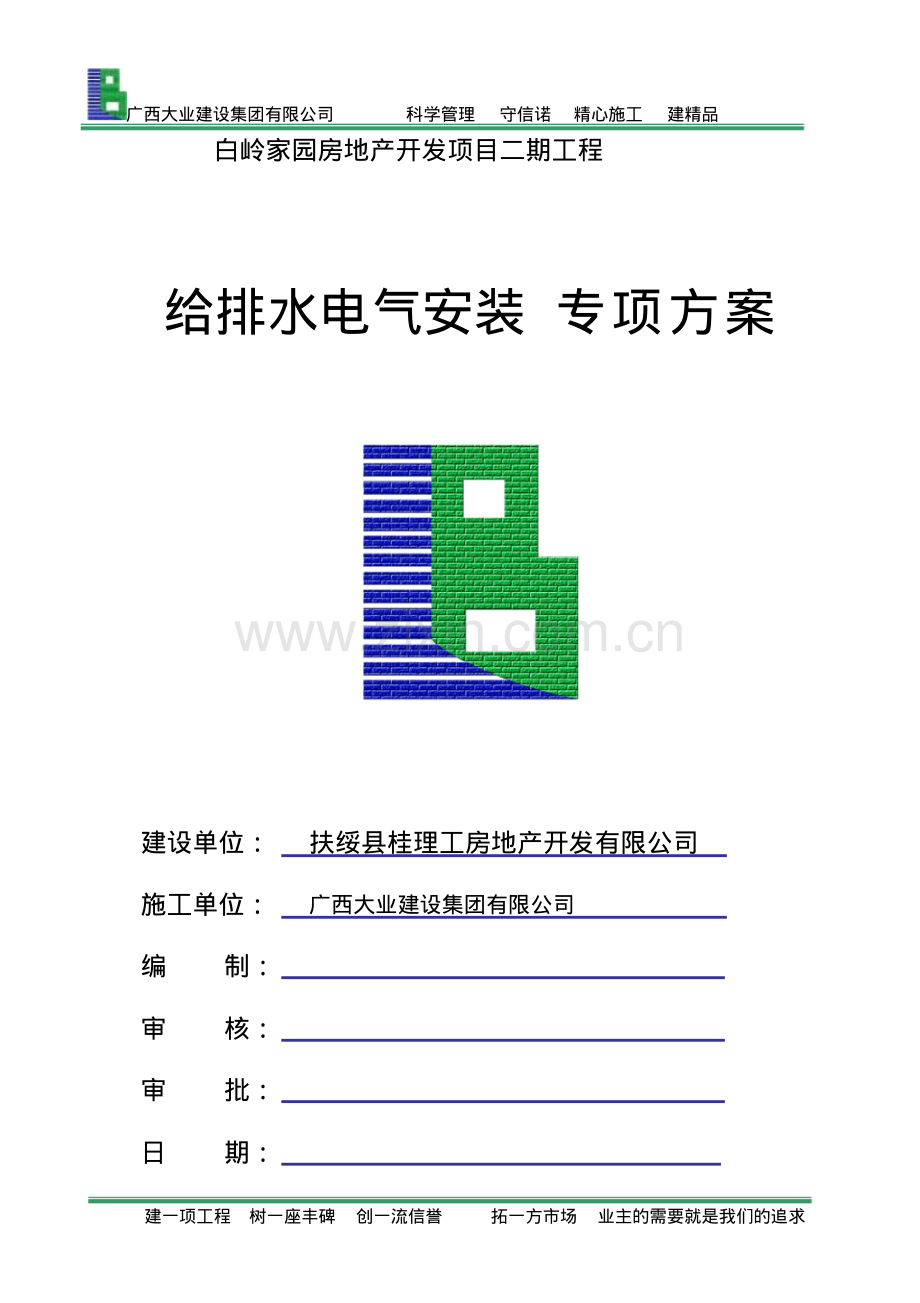 给排水电气安装施工方案.pdf_第1页