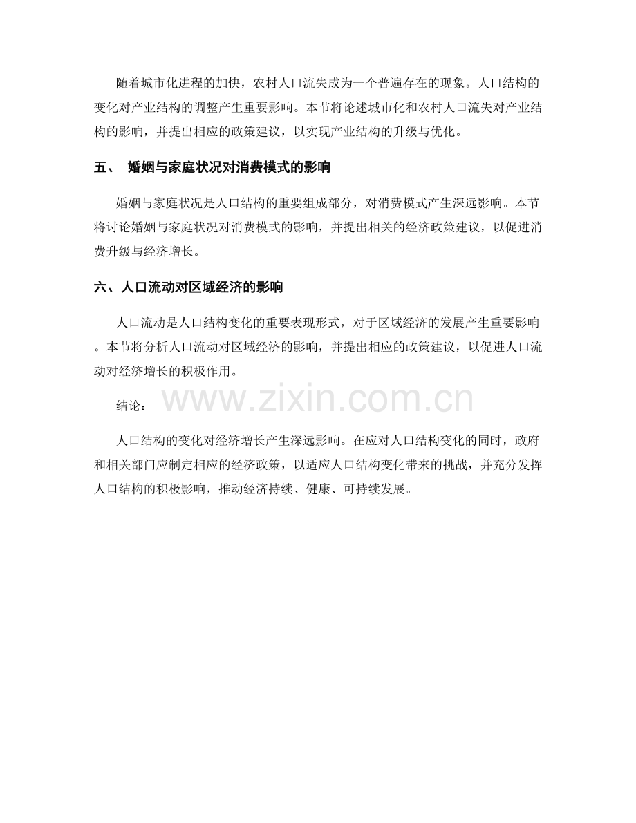 经济发展研究报告：人口结构对经济增长的影响.docx_第2页